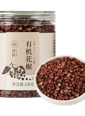 璞匠有机红花椒云南香料组合干货
