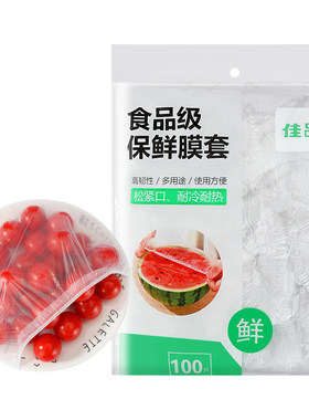 一次性保鲜膜套罩食品级保鲜袋