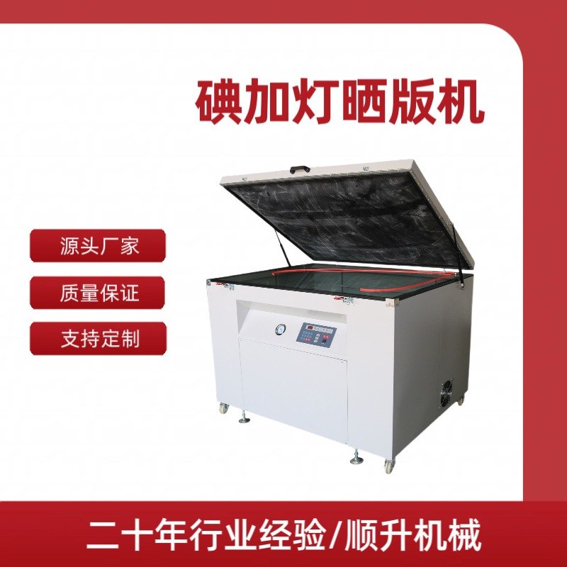 定zhi晒版机  LED真空丝印晒版机   全自动晒板机 曝光机 晒网机