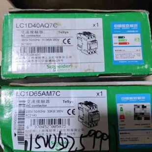 议价施耐德交流接触器,型号LC1D40AQ7C和LC1D65AM