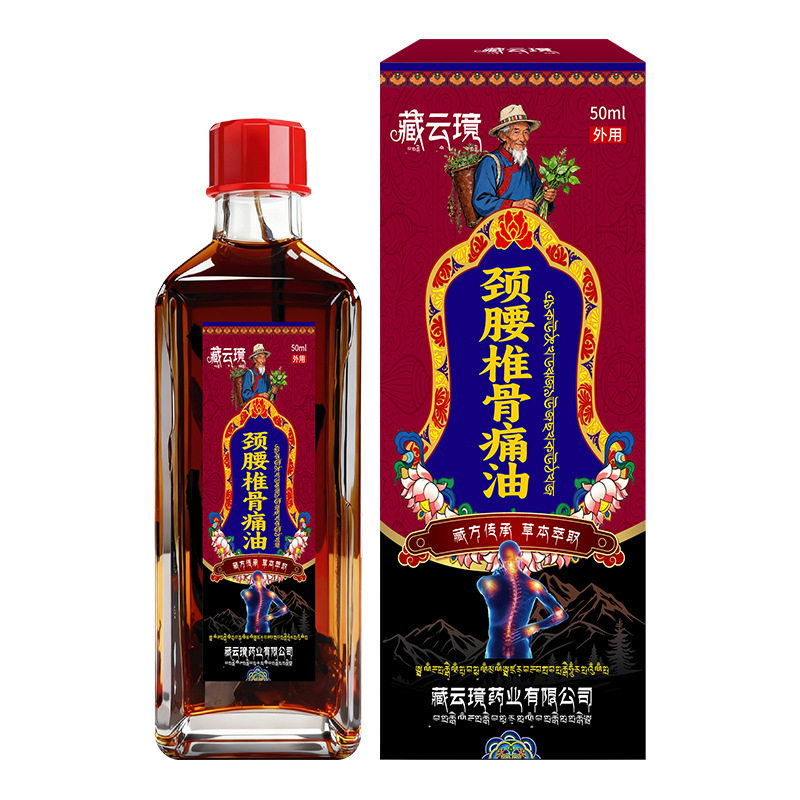 藏云境颈腰椎骨痛油关节红花油