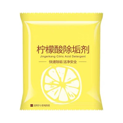 50包柠檬酸除垢剂除水垢清洁清洗剂食品级去茶渍茶垢家用电水壶