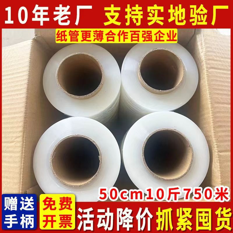 pe缠绕膜打包膜50cm拉伸膜包装膜工业用大卷保鲜膜薄膜保护膜厂家