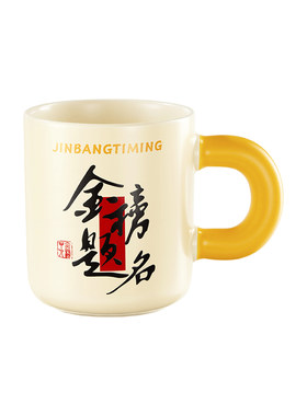 北京孔庙国子监状元及第马克杯
