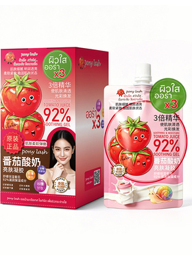 泰国番茄面膜芦荟凝胶面膜正品官方旗舰店免洗睡眠涂抹式面膜