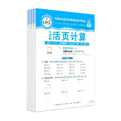 王朝霞少而精活页计算1-6年级