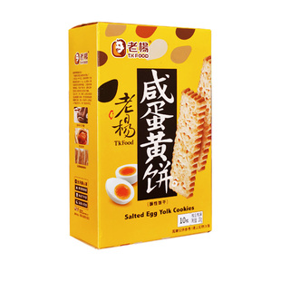 【自营】老杨咸蛋黄饼干千层酥香酥解馋小零食休闲食品独立小包装