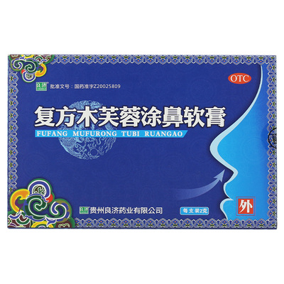 【良济】复方木芙蓉涂鼻软膏2g*1支/盒鼻塞打喷嚏感冒清热解毒通窍