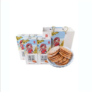 桂林特产老三样金桂花酥160克*4盒零食小吃糕小酥饼香酥脆口特产