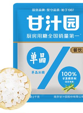 甘汁园甘蔗小颗小块袋装家用冰糖