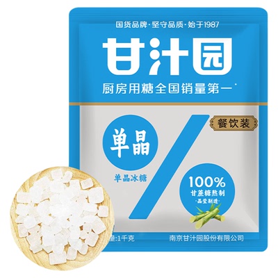 甘汁园甘蔗小颗小块袋装家用冰糖