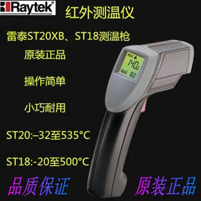 议价raytek雷泰ST20红外测温仪ST20XBAP红外线测温仪ST18原装正品
