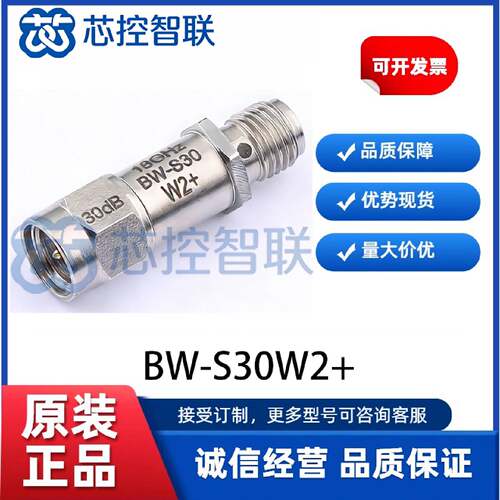 议价BW-S30W2 衰减器DC-18GHz 30dB Mini-Circuits 同轴固定 2W S