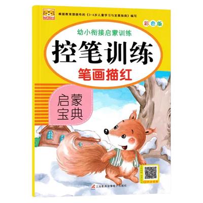 控笔训练儿童练字帖点阵视频版