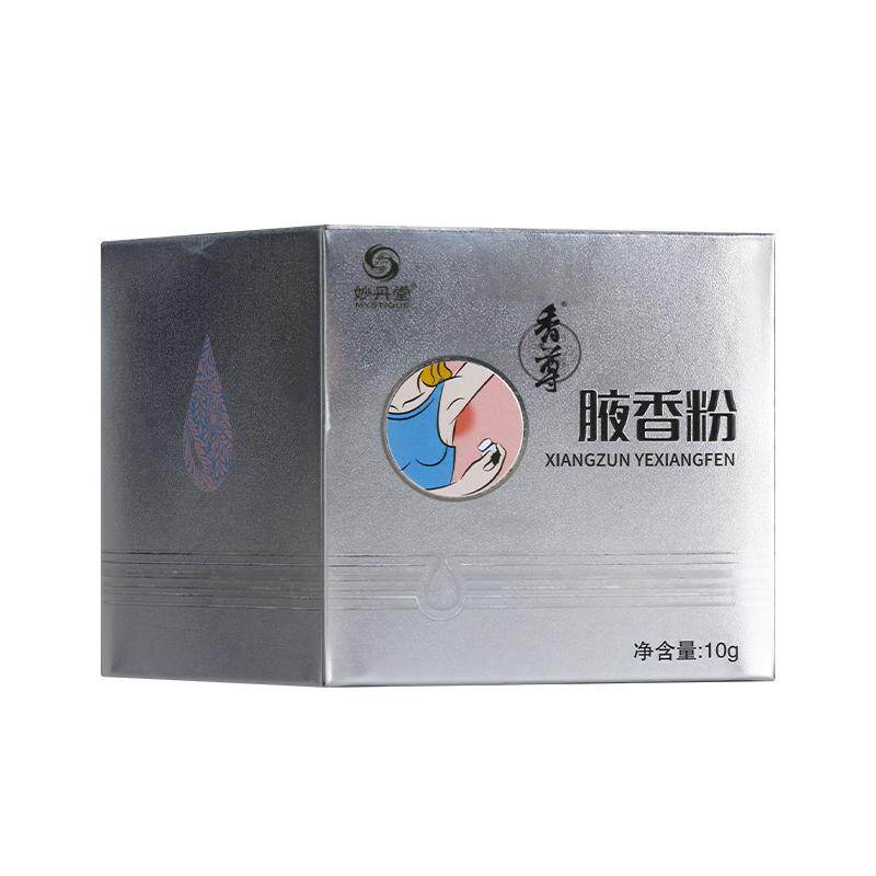 腋香粉腋臭粉腋下除臭止汗露喷雾油耳去腋窝异味汗臭腋臭香体露