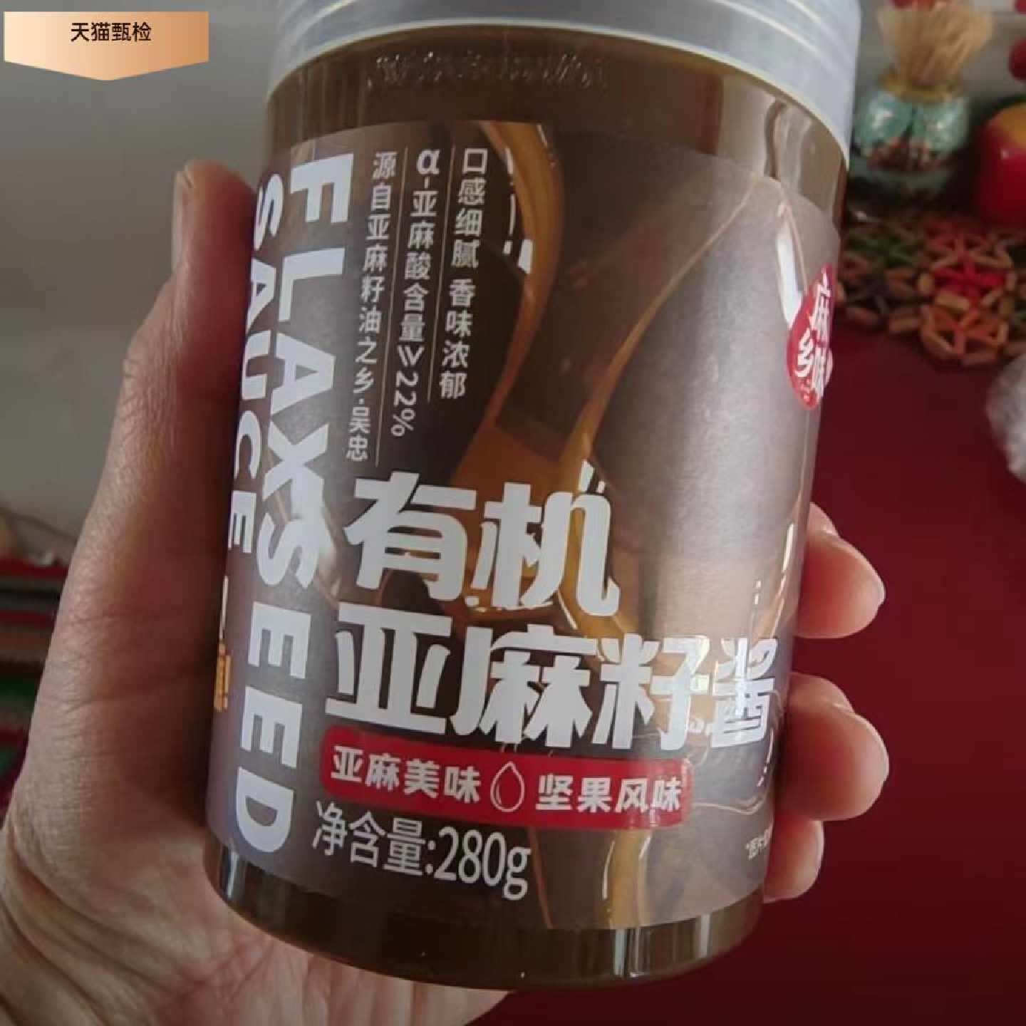 君星坊有机亚麻籽酱天然健康坚果味补充亚麻酸食用拌面火锅280g*2