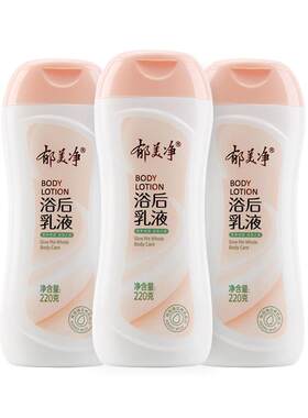 郁美净浴后乳液秋冬润肤乳保湿滋润身体乳鲜奶霜成人润肤霜润肤露