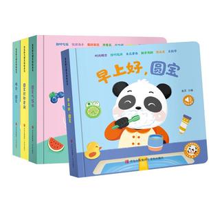 阳光宝贝儿童宝宝好习惯互动玩具书启蒙早教机关书趣味绘本0到3岁婴幼儿益智翻翻书一两三岁半好玩拉拉书推拉书1-2岁3D立体书籍