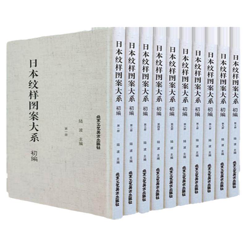 正版授权 日本纹样图案大系:初编日本纹样图鉴图案服装饰食品文物建筑纹样图鉴奈良平安江户明治昭和时代风华手工布艺平面插画设计