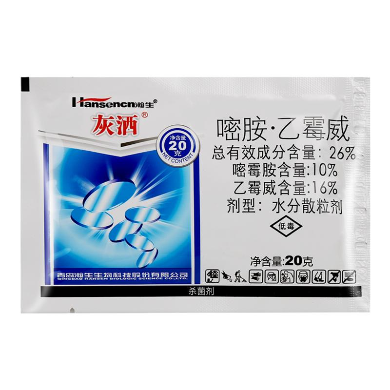 瀚生灰洒26%嘧霉乙霉威 黄瓜灰霉病嘧霉胺乙霉威 农药杀菌剂