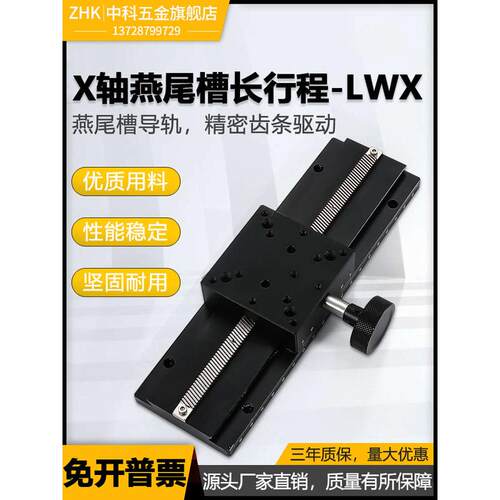 X轴燕尾槽滑台LWX60/25/40-100长行程齿轮齿条型手动位移微调平台