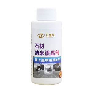 石材镀晶剂大理石度台面翻新瓷砖腐蚀发白修复还原剂返碱纳米结晶