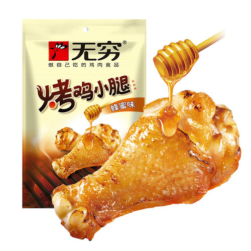 无穷烤小鸡腿105g蜂蜜烤鸡翅根蜜汁肉类休闲零食