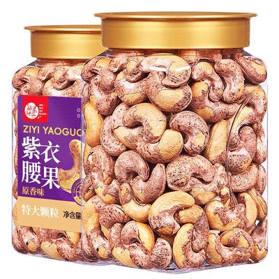 每果时光特大紫皮腰果500g大罐装