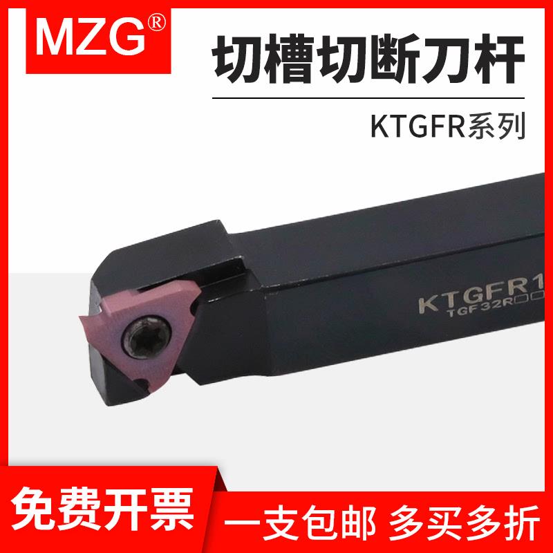 MZG数控外圆切槽切断刀杆KTGFR1212/1616/2020装TGF32R卡簧槽刀片