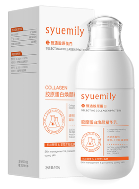 胶原蛋白焕颜精华乳抗皱紧致舒缓