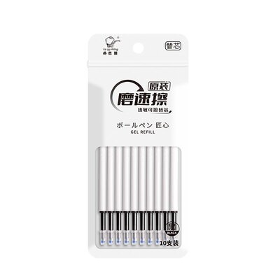 按动可擦笔笔芯晶蓝色中性笔