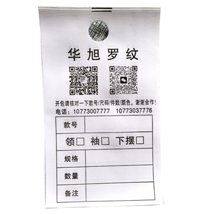布匹标签 裁剪下料生产流程标 纺织下料质量跟踪卡针织厂布标签