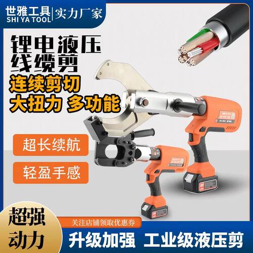 电动电缆剪充电式液压剪高压电缆线剪刀钢绞线铁管专用线缆钳工具