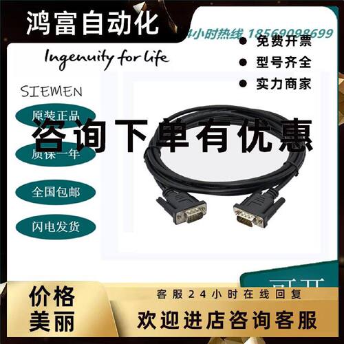 议价西门子PLC连接触摸屏通讯通讯线6ES7901-0BF00-0AA0 MPI连接