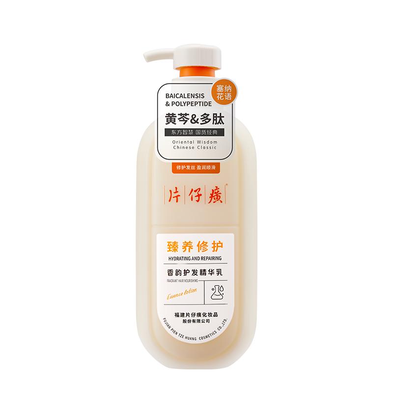 片仔癀牌修护滋养护发精华乳护发素养发防断发改善烫染毛躁发膜