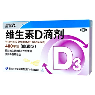 星鲨维生素D滴剂36粒婴幼儿维d滴剂新生儿童钙片中老年补钙孕妇vd