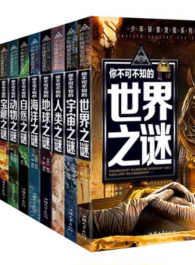 少年探索发现系列少儿科普