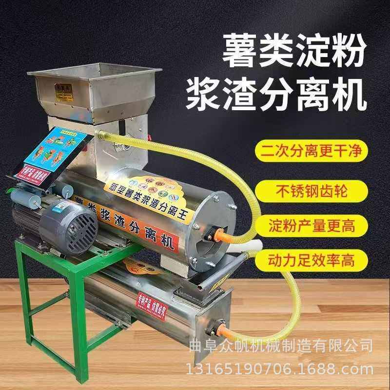 新款红薯二次分离机深度分离土豆莲藕薯类葛根浆渣打红薯粉洗渣机,清洗/食品/商业设备,淀粉提取设备,淘宝优惠券,粉丝福利购,淘宝优惠卷