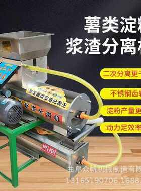 新款红薯二次分离机深度分离土豆莲藕薯类葛根浆渣打红薯粉洗渣机