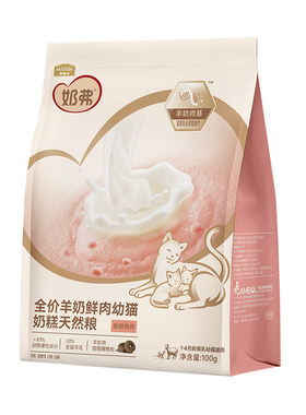 【羊奶鲜肉】奶弗幼猫奶糕粮