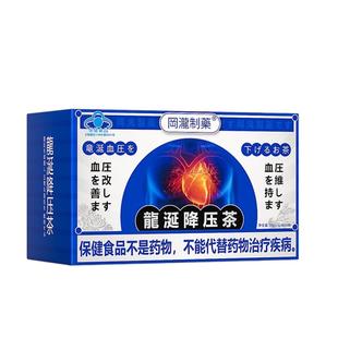 龙涎降压茶高血压适用降血脂茶日常便携降血糖保健品三高人群常备