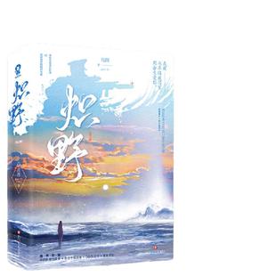 当当网 炽野全2册 简图著畅销言情青春文学小说书籍爆裂点南絮齐骁/陈湛北白色橄榄树那个不为人知的故事赠档案卡