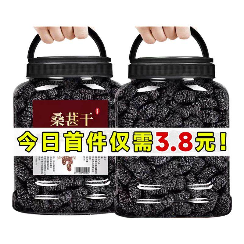 1kg桑葚干黑桑椹特正宗干净无沙级泡水泡酒大果新疆精选吐鲁番
