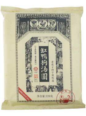 【大销快】缸鸭狗黑芝麻花生汤圆2026年新款口味480g袋装