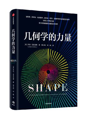 几何学的力量乔丹艾伦伯格中信