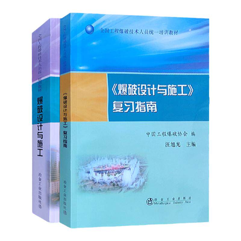 爆破设计与施工+复习指南试题