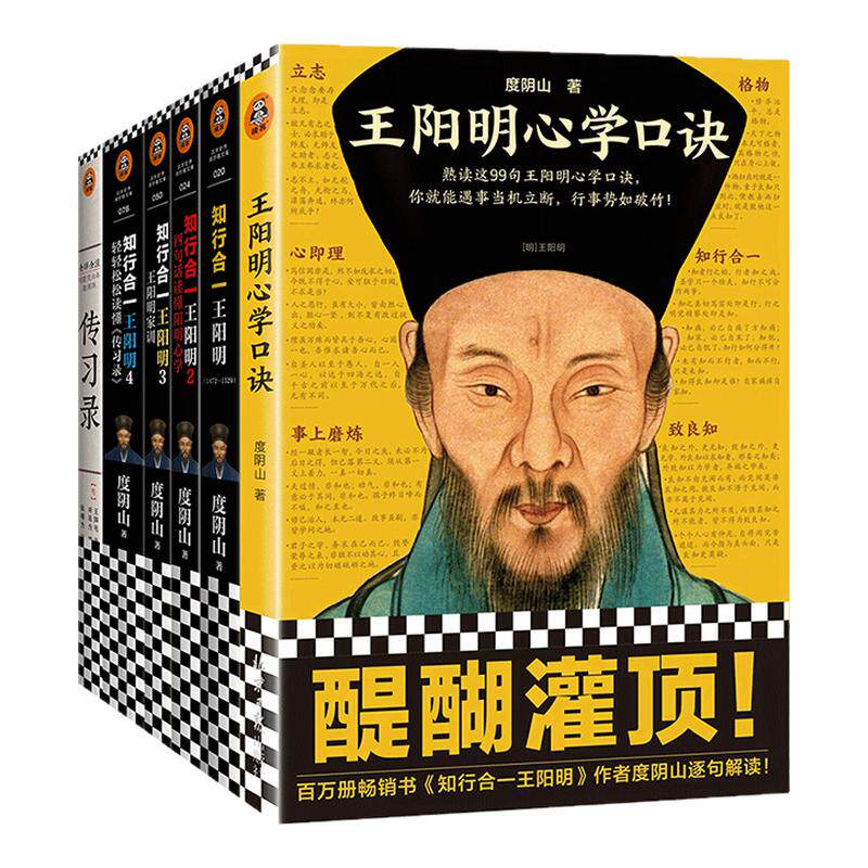 王阳明系列经典全集传记四句