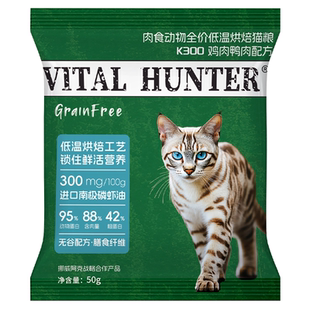 【天猫U先】肉食动物K300鸡肉鸭肉烘焙猫粮50g*1包