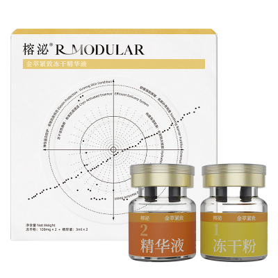 榕泌金萃瓶冻干精华西林瓶