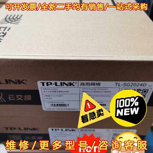 议价议价Tplink全新24口千兆交换机tl-sg2024d网管交换